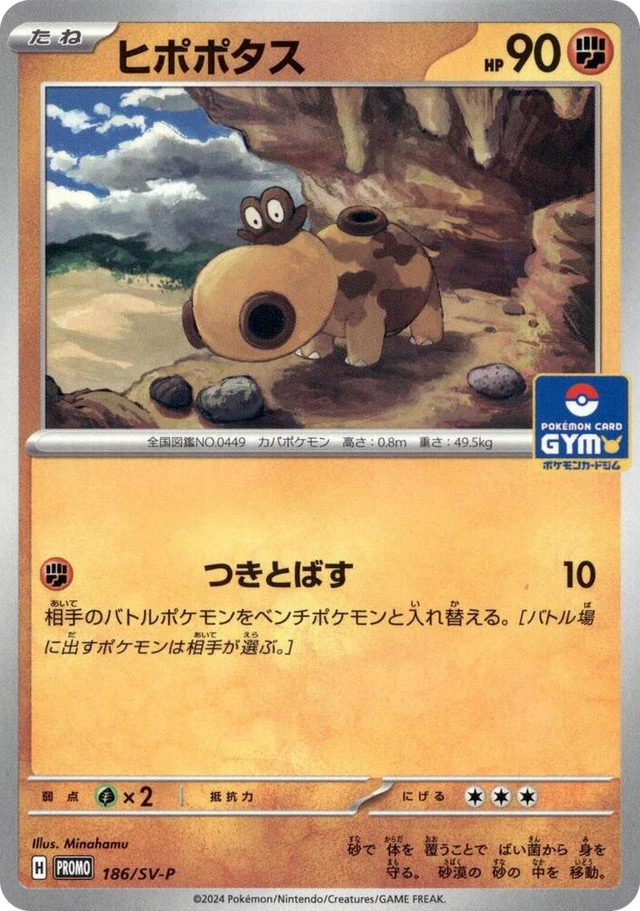 0186 Hippopotas - 186/SV-P Promo SV-P Promotional Cards