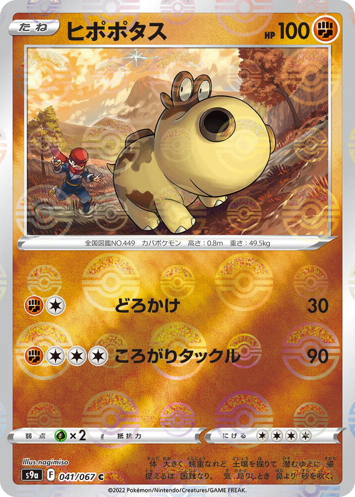 0041 Hippopotas (Poke Ball Pattern) Common Battle Region