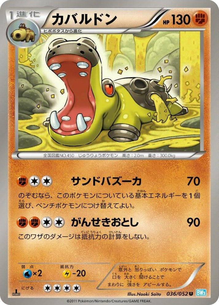 0036 Hippowdon Uncommon Hail Blizzard