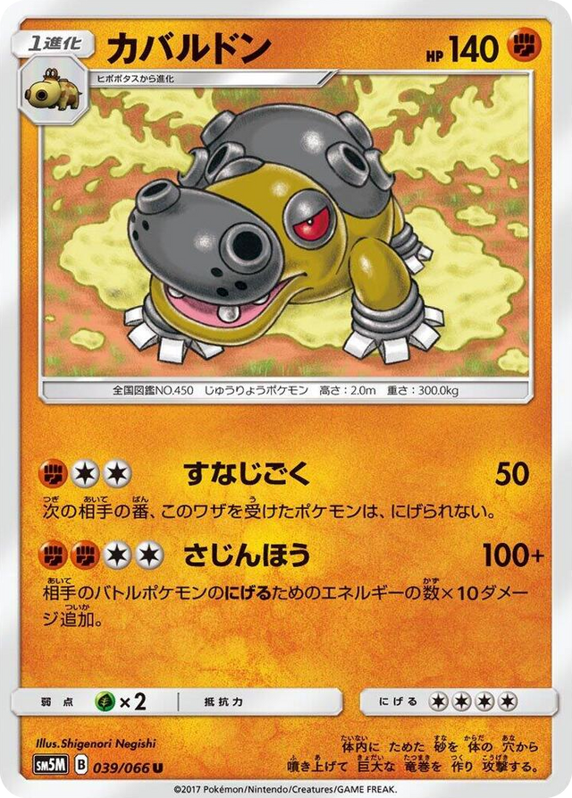 0039 Hippowdon Uncommon Ultra Moon