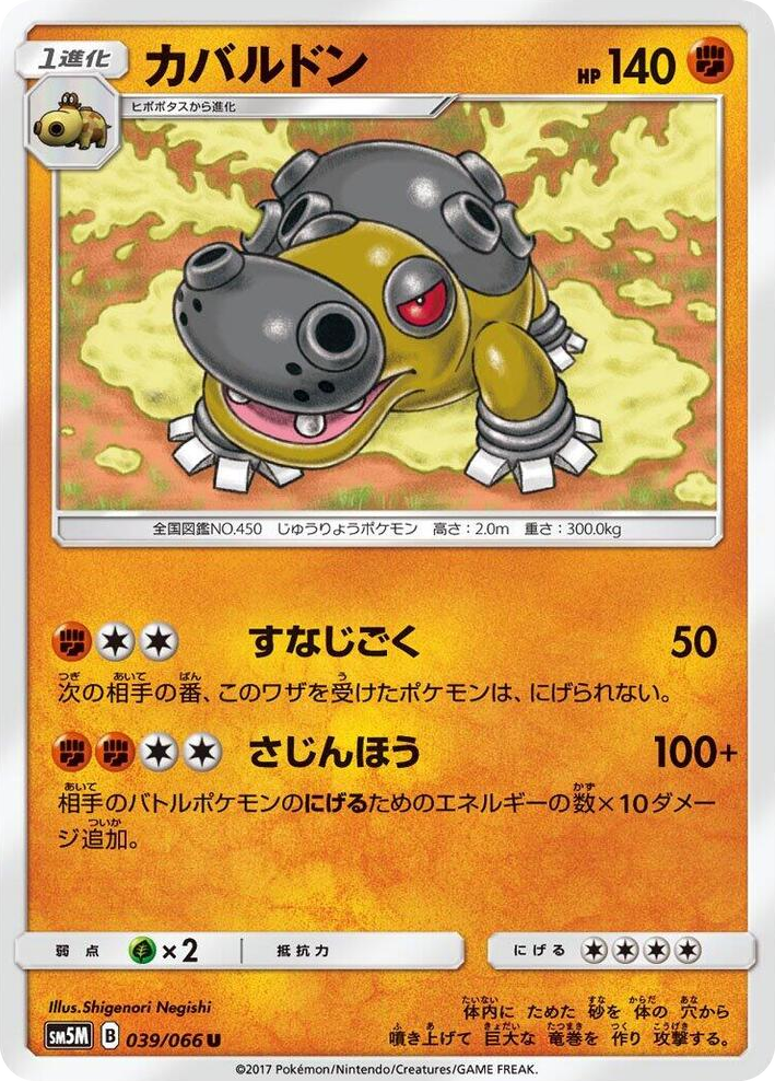 0039 Hippowdon Uncommon Ultra Moon
