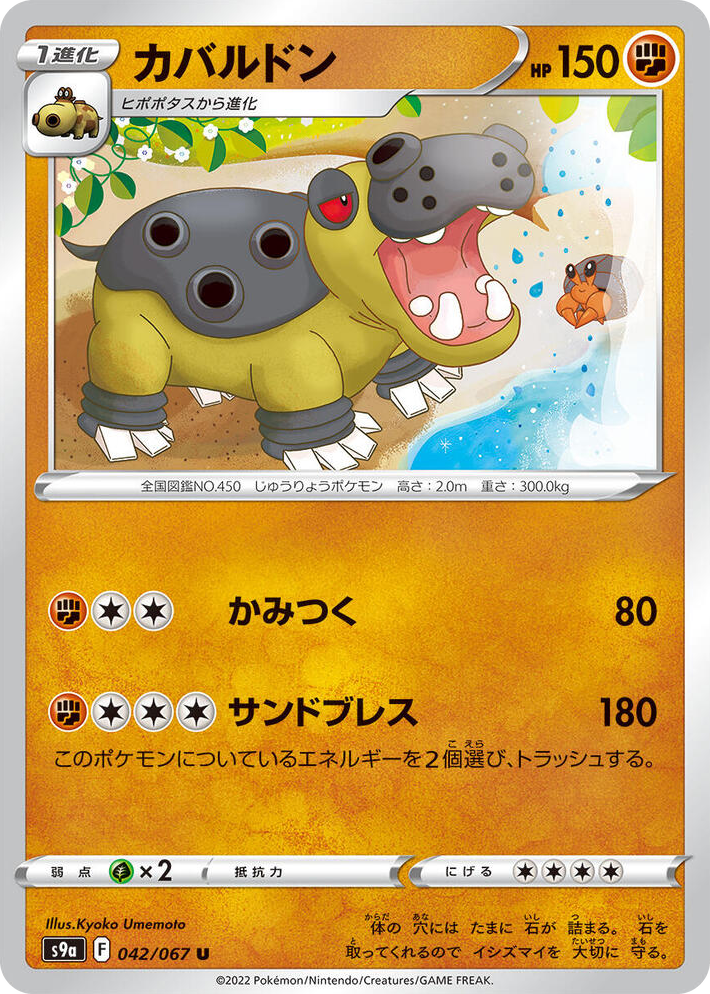 0042 Hippowdon Uncommon Battle Region