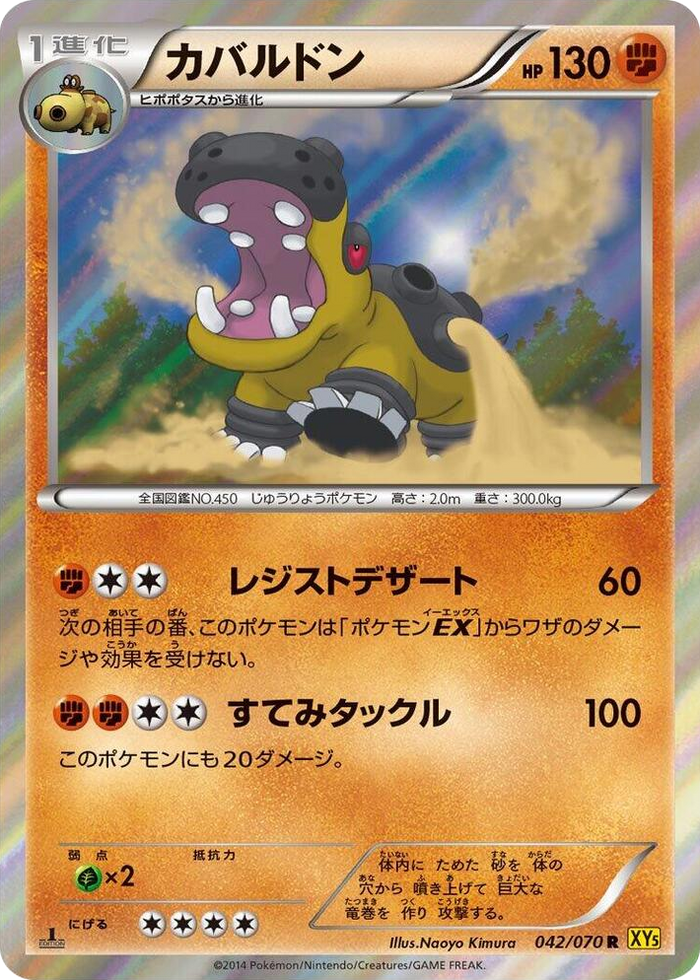 0042 Hippowdon Rare XY5-Bg: Gaia Volcano