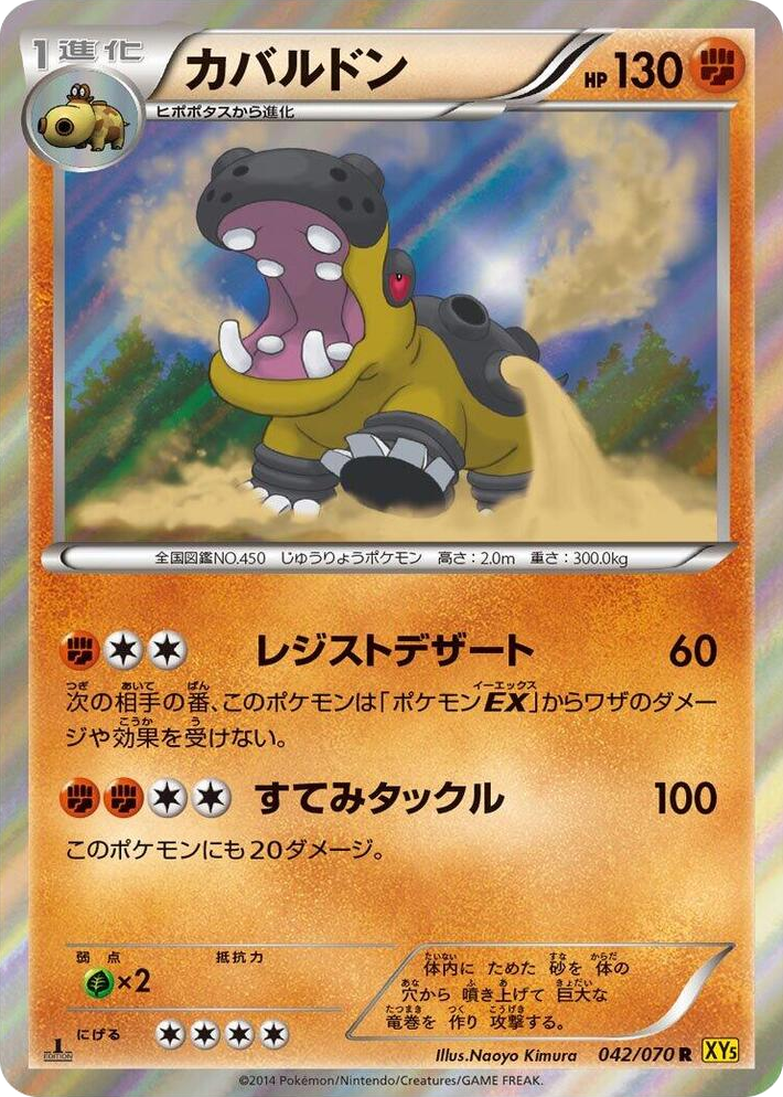 0042 Hippowdon Rare XY5-Bg: Gaia Volcano