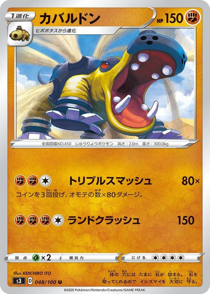 0048 Hippowdon Uncommon Infinity Zone