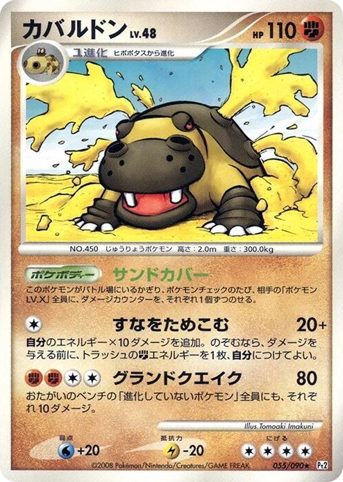 0055 Hippowdon Rare Bonds to the End of Time