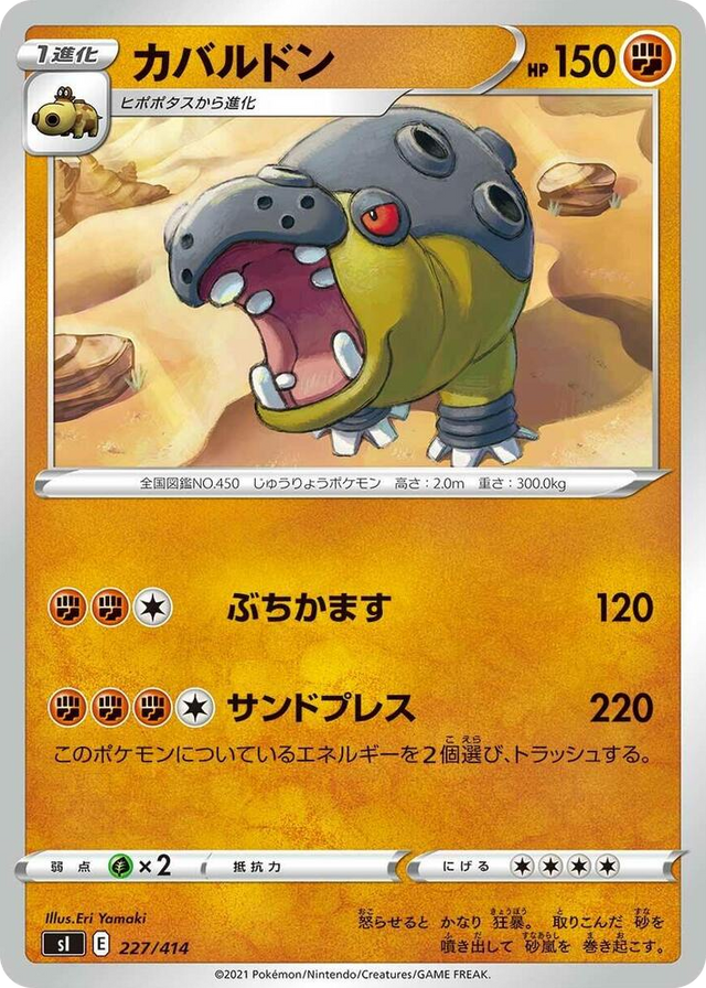 0227 Hippowdon Start Deck 100