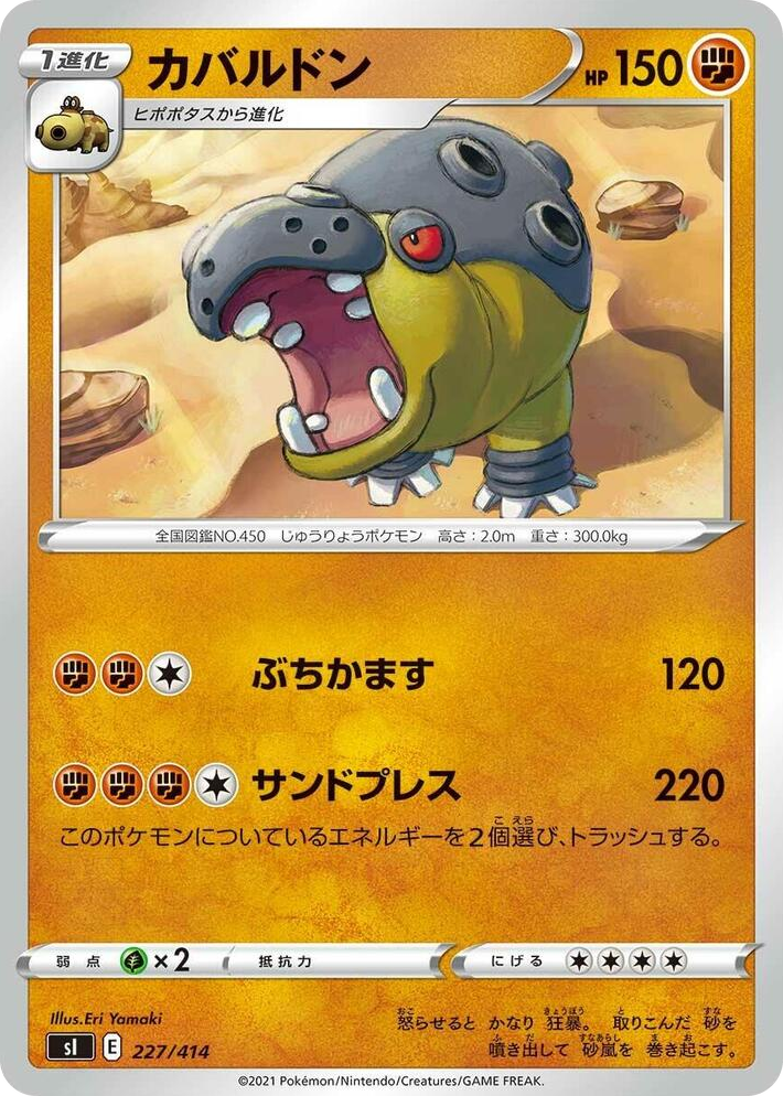 0227 Hippowdon Start Deck 100