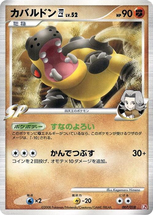 0007 Hippowdon E4 None Infernape vs Gallade SP Deck Kit (Infernape)