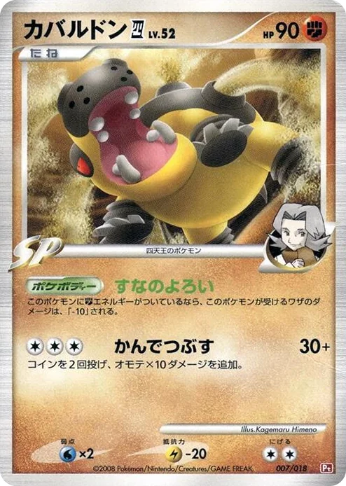 0007 Hippowdon E4 Infernape vs Gallade SP Deck Kit (Infernape)