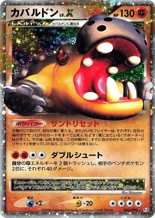 0056 Hippowdon LV.X Holo Rare Bonds to the End of Time