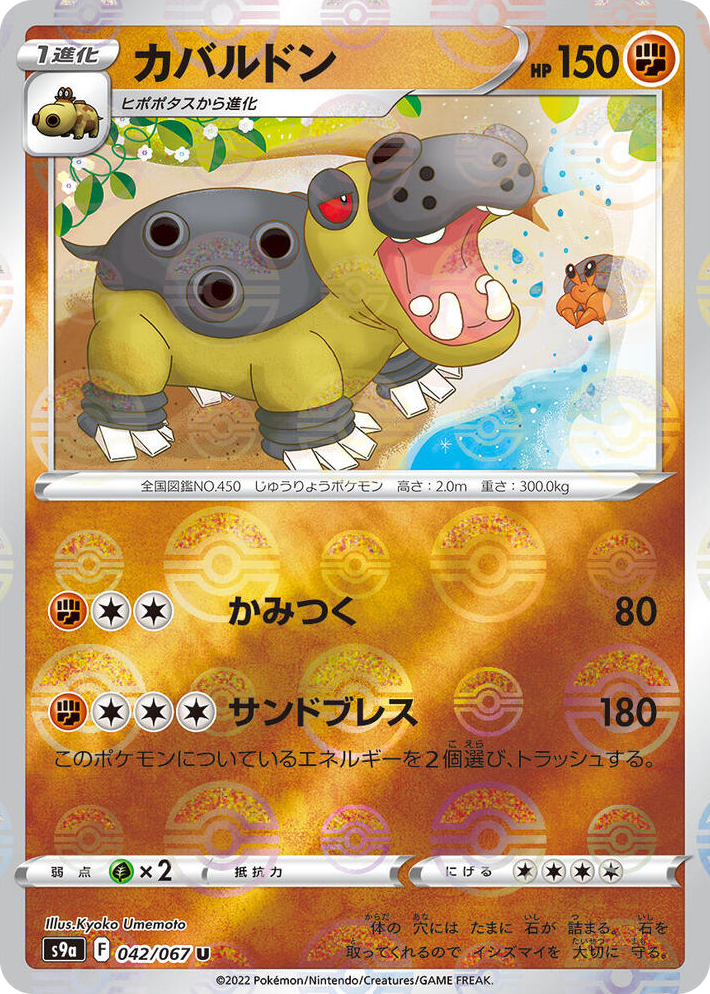 0042 Hippowdon (Poke Ball Pattern) Uncommon Battle Region