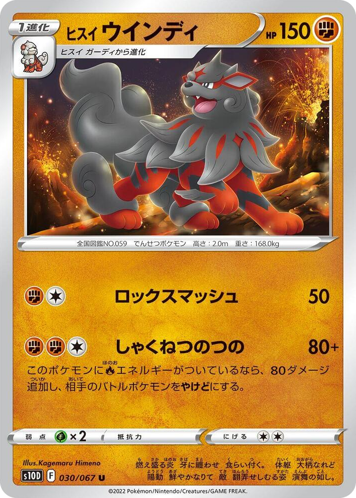 0030 Hisuian Arcanine Uncommon Time Gazer