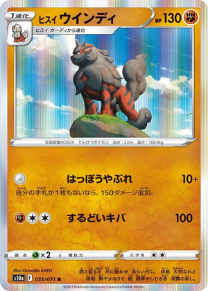 0033 Hisuian Arcanine Rare Dark Phantasma