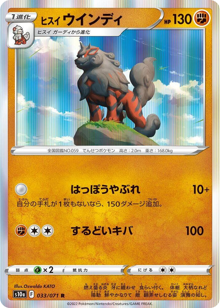 0033 Hisuian Arcanine Rare Dark Phantasma