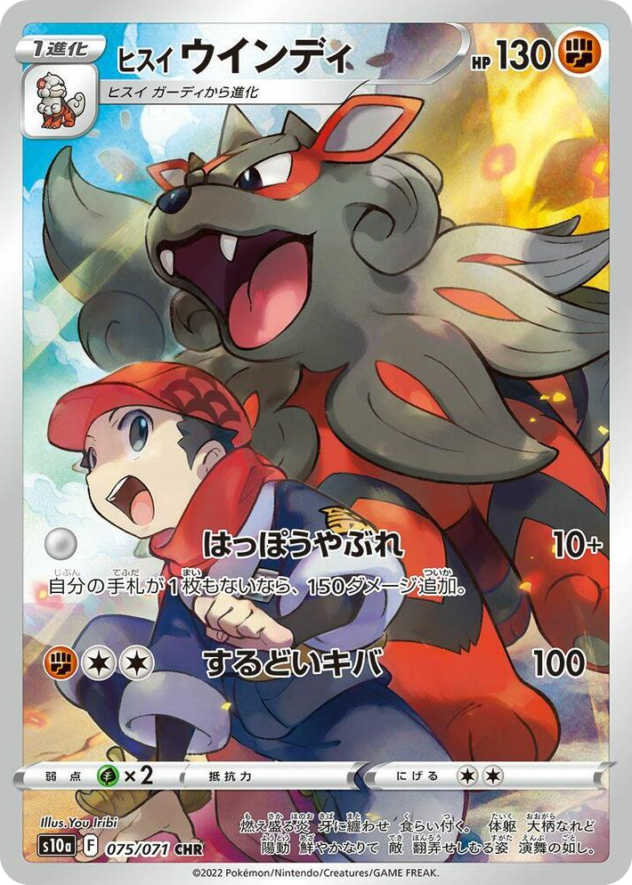 0075 Hisuian Arcanine Character Rare Dark Phantasma