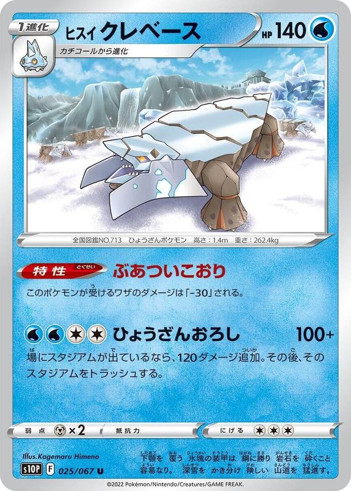 0025 Hisuian Avalugg Uncommon Space Juggler