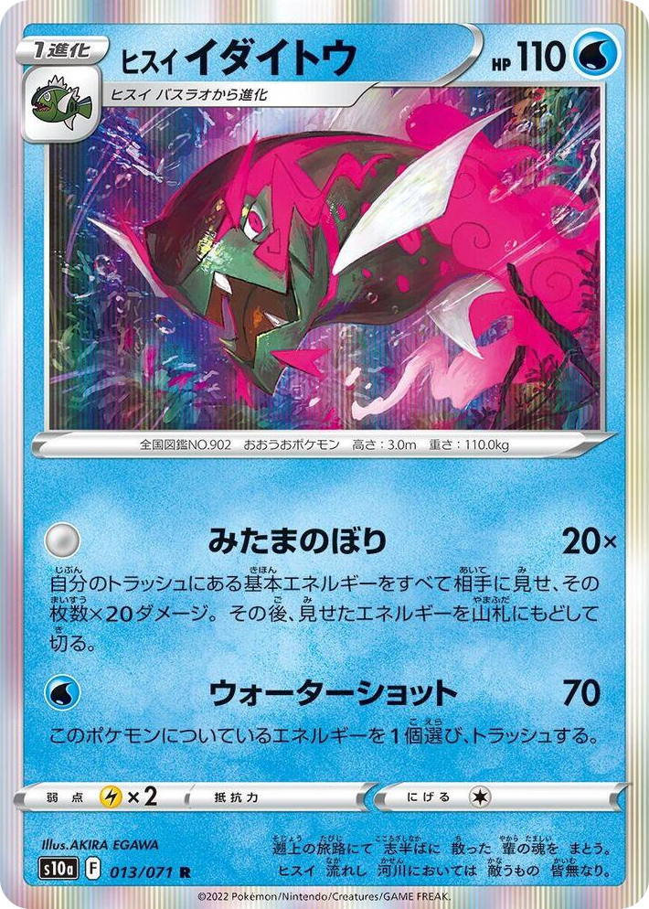 0013 Hisuian Basculegion Rare Dark Phantasma