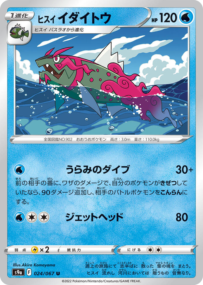 0024 Hisuian Basculegion Uncommon Battle Region
