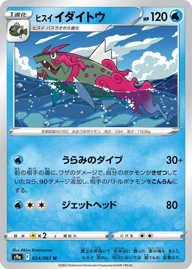 0024 Hisuian Basculegion Uncommon Battle Region