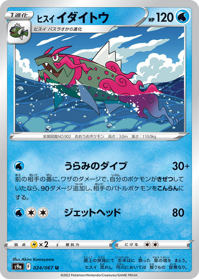 0024 Hisuian Basculegion Uncommon Battle Region
