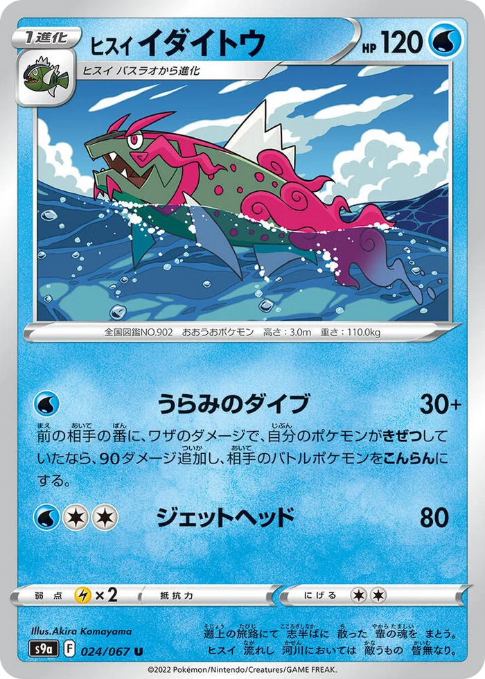 0024 Hisuian Basculegion Uncommon Battle Region