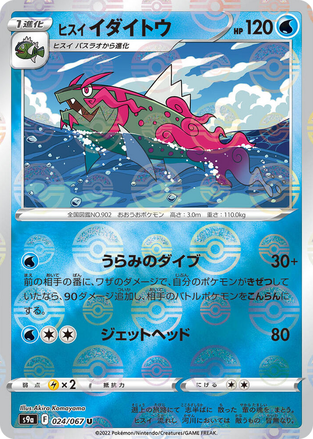 0024 Hisuian Basculegion (Poke Ball Pattern) Uncommon Battle Region