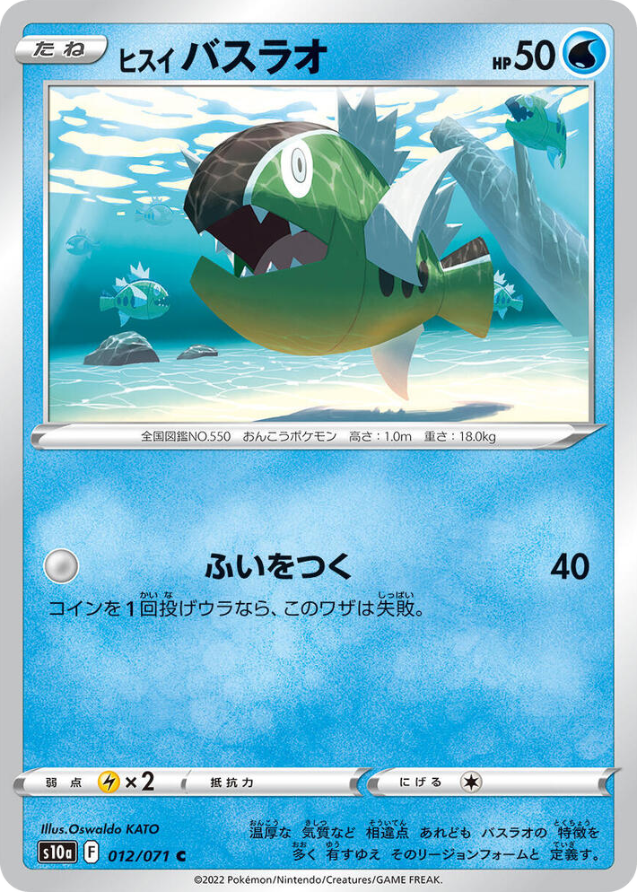 0012 Hisuian Basculin Common Dark Phantasma