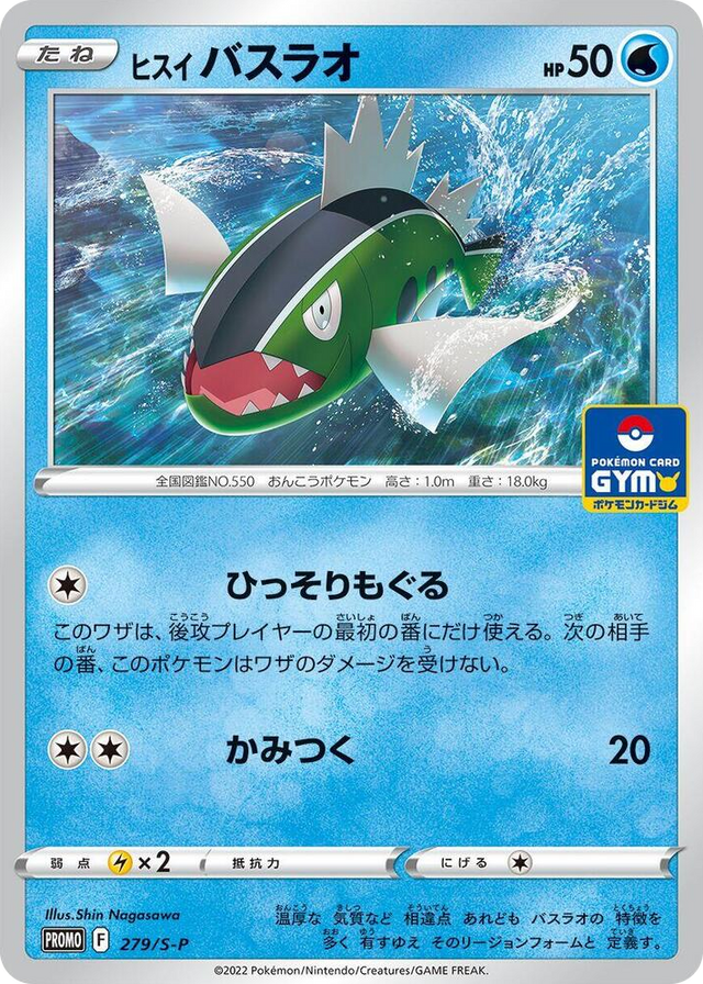 0279 Hisuian Basculin - 279/S-P Common S-P: Sword & Shield Promos