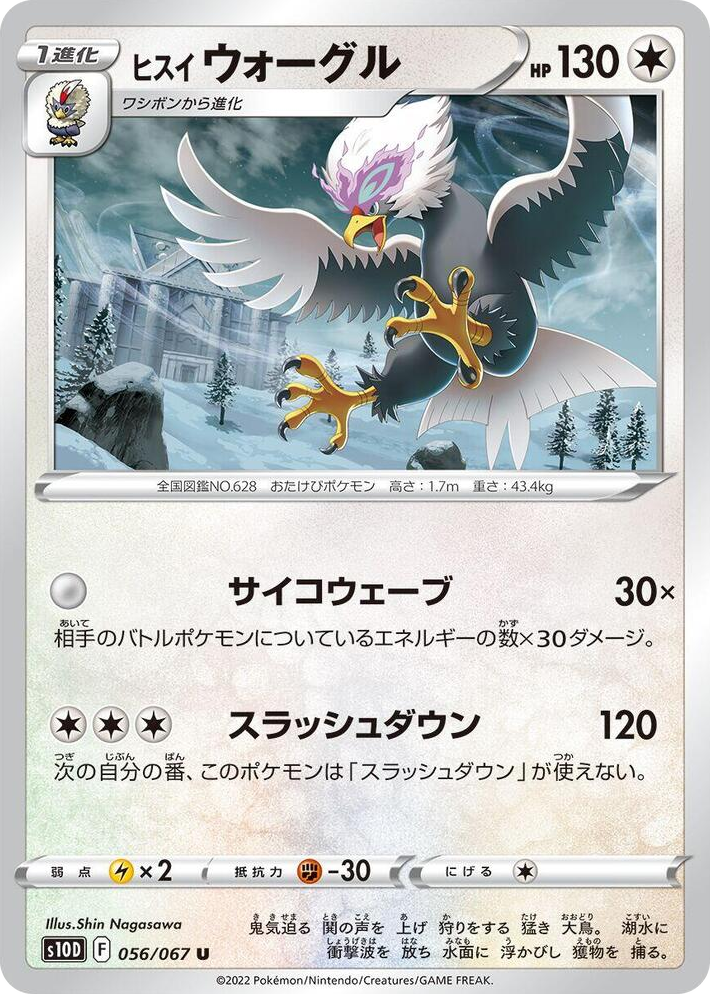0056 Hisuian Braviary Uncommon Time Gazer