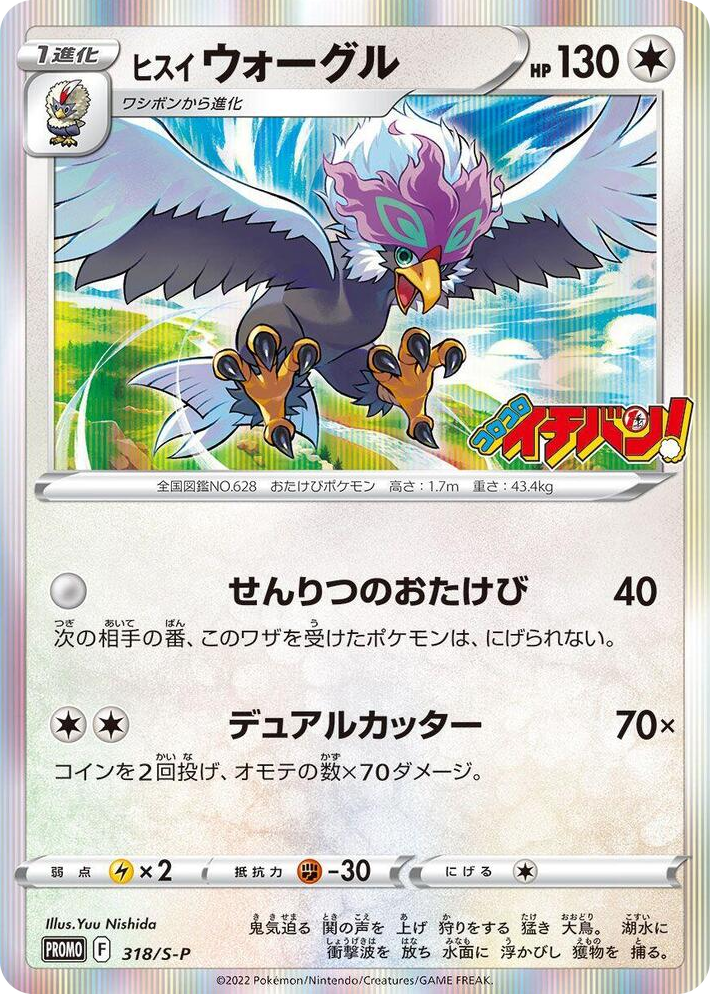 0318 Hisuian Braviary - 318/S-P Common S-P: Sword & Shield Promos