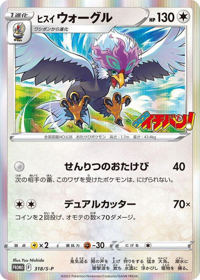 0318 Hisuian Braviary - 318/S-P Common S-P: Sword & Shield Promos