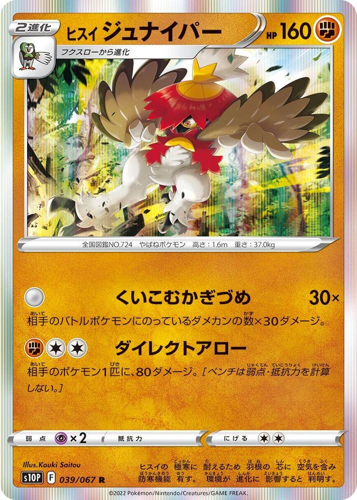 0039 Hisuian Decidueye Rare Space Juggler