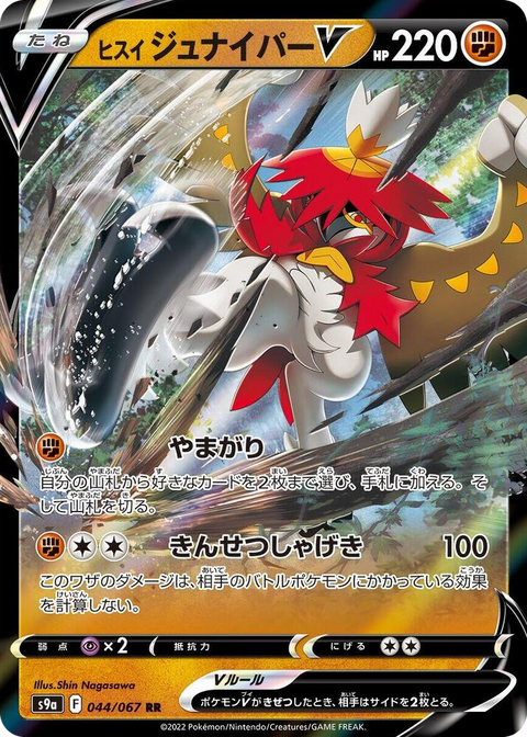 0044 Hisuian Decidueye V Double Rare Battle Region