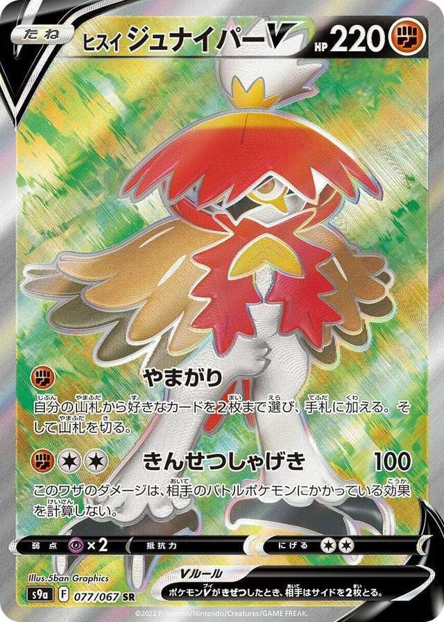 0077 Hisuian Decidueye V Super Rare Battle Region