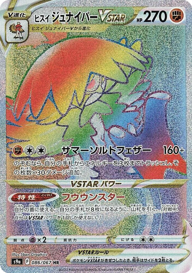 0086 Hisuian Decidueye VSTAR Hyper Rare Battle Region