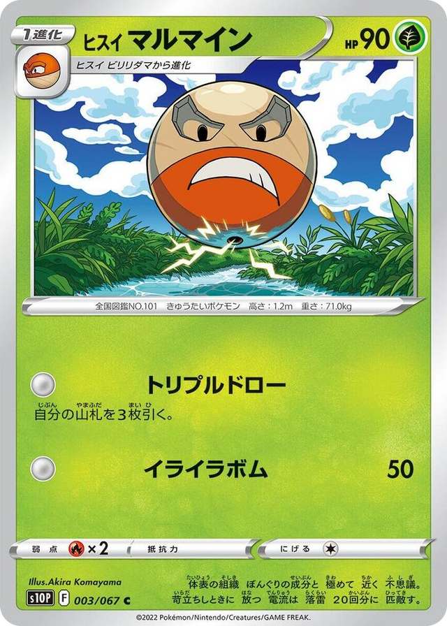 0003 Hisuian Electrode Common Space Juggler