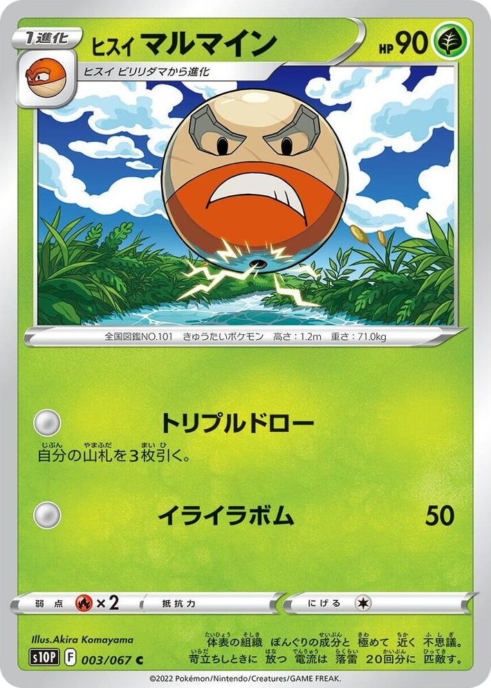0003 Hisuian Electrode Common Space Juggler