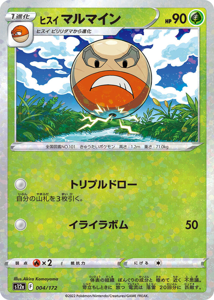0004 Hisuian Electrode (Mirror Holofoil) None VSTAR Universe