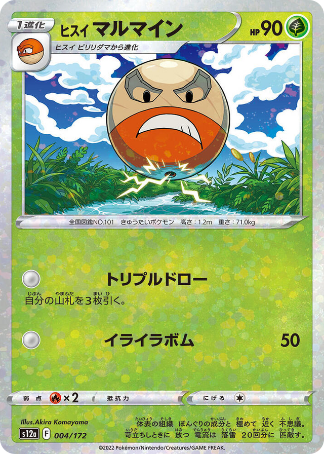0004 Hisuian Electrode (Mirror Holofoil) None VSTAR Universe