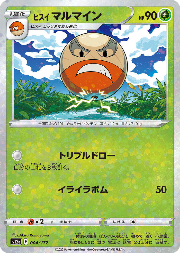 0004 Hisuian Electrode (Mirror Holofoil) None VSTAR Universe