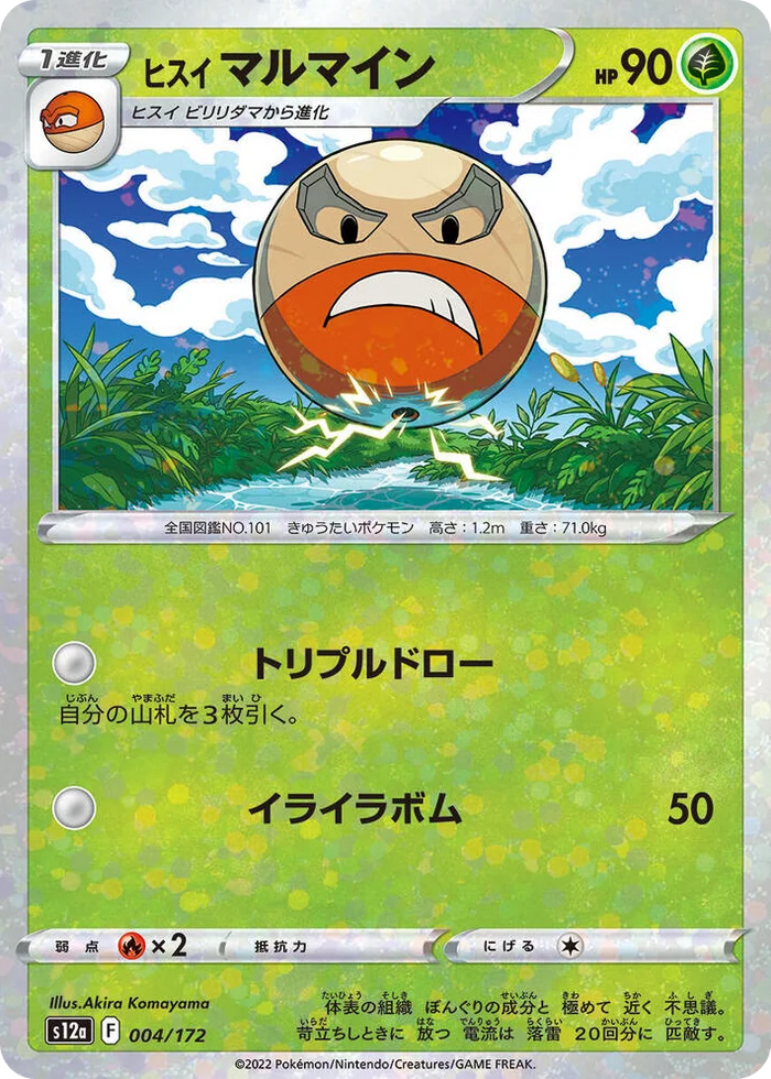 0004 Hisuian Electrode (Mirror Holofoil) VSTAR Universe