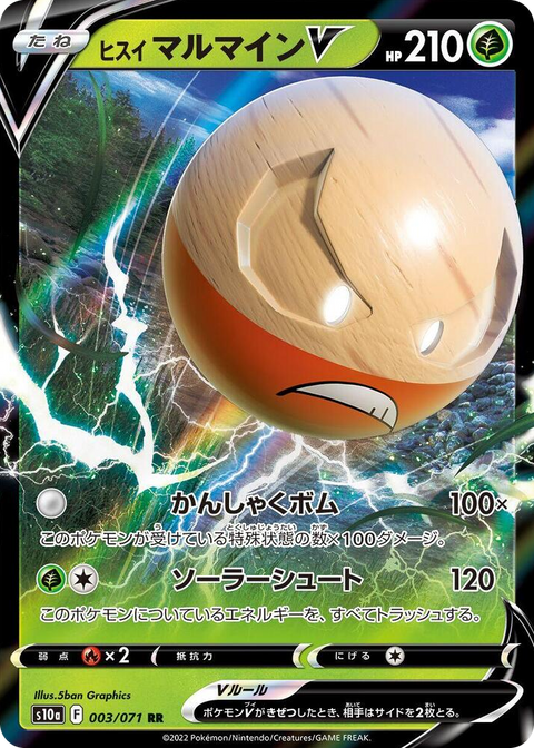 0003 Hisuian Electrode V Double Rare Dark Phantasma