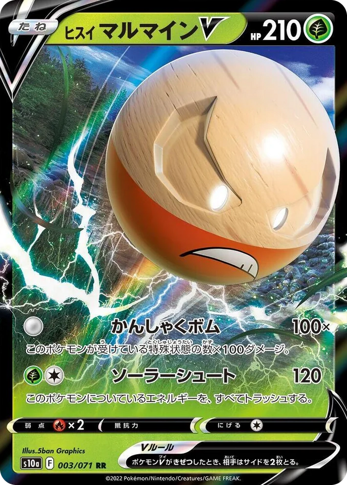 0003 Hisuian Electrode V Double Rare Dark Phantasma