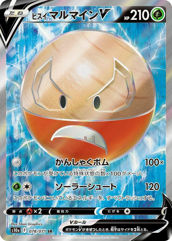 0078 Hisuian Electrode V Super Rare Dark Phantasma