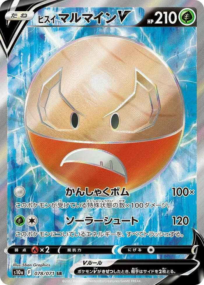 0078 Hisuian Electrode V Super Rare Dark Phantasma
