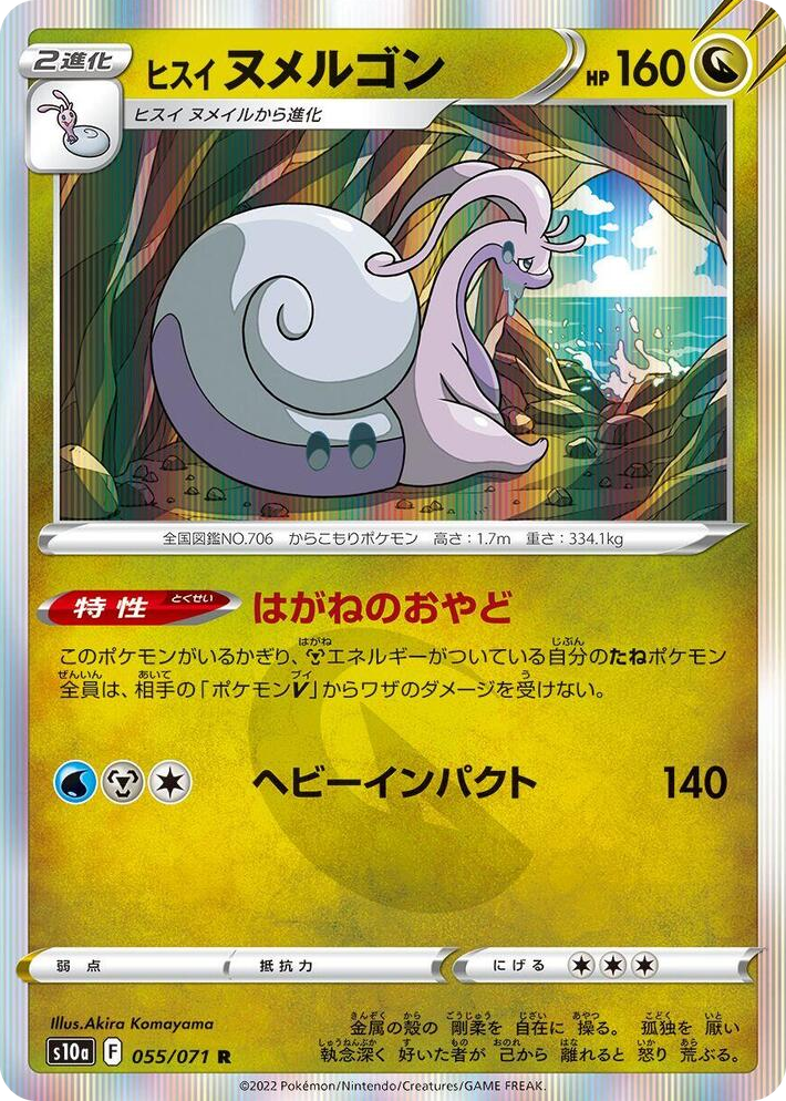 0055 Hisuian Goodra Rare Dark Phantasma