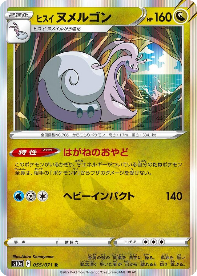 0055 Hisuian Goodra Rare Dark Phantasma