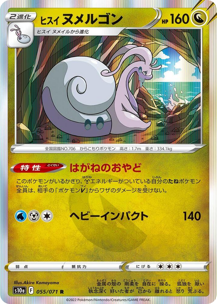 0055 Hisuian Goodra Rare Dark Phantasma