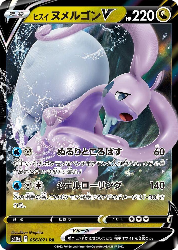 0056 Hisuian Goodra V Double Rare Dark Phantasma